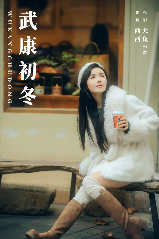 [YITUYU艺图语]2023.12.06 武康初冬 西西 17